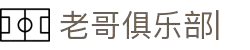 老哥俱乐部 (中国区)官网-J9九游论坛首页